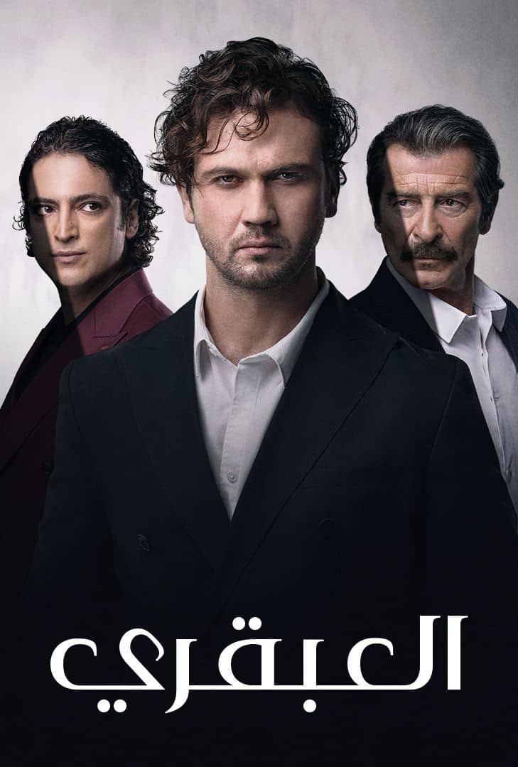 مسلسل العبقري موسم 1 حلقة 129 مدبلجة