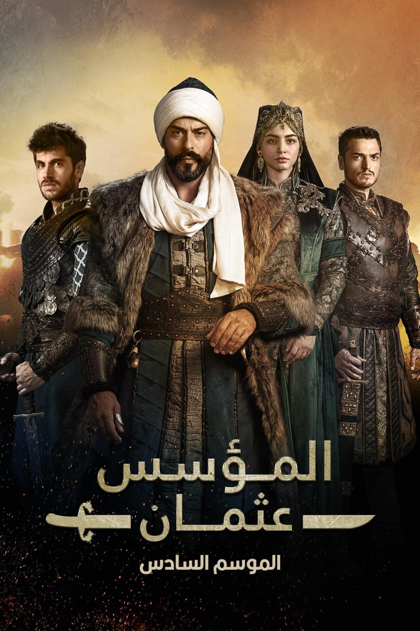 مسلسل المؤسس عثمان موسم 6 حلقة 22 مدبلجة