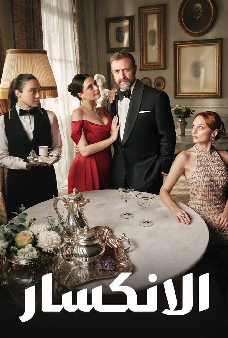 مسلسل الانكسار موسم 1 حلقة 41